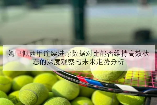 王楚钦世锦赛前反手衔接强化 国乒男单争冠路线愈发清晰